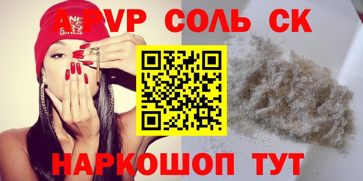 A-PVP крисы CK Таганрог