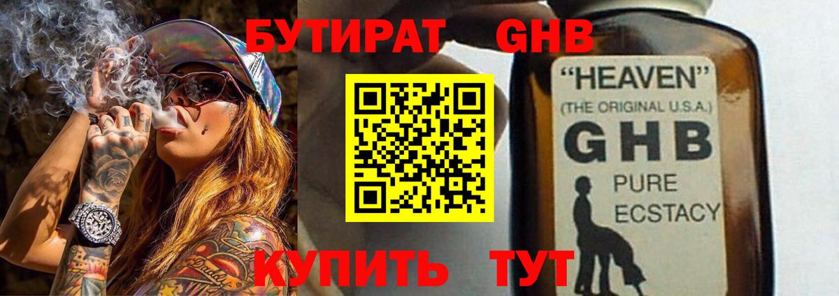 Таганрог  БУТИРАТ бутандиол  Вход с VPN 
