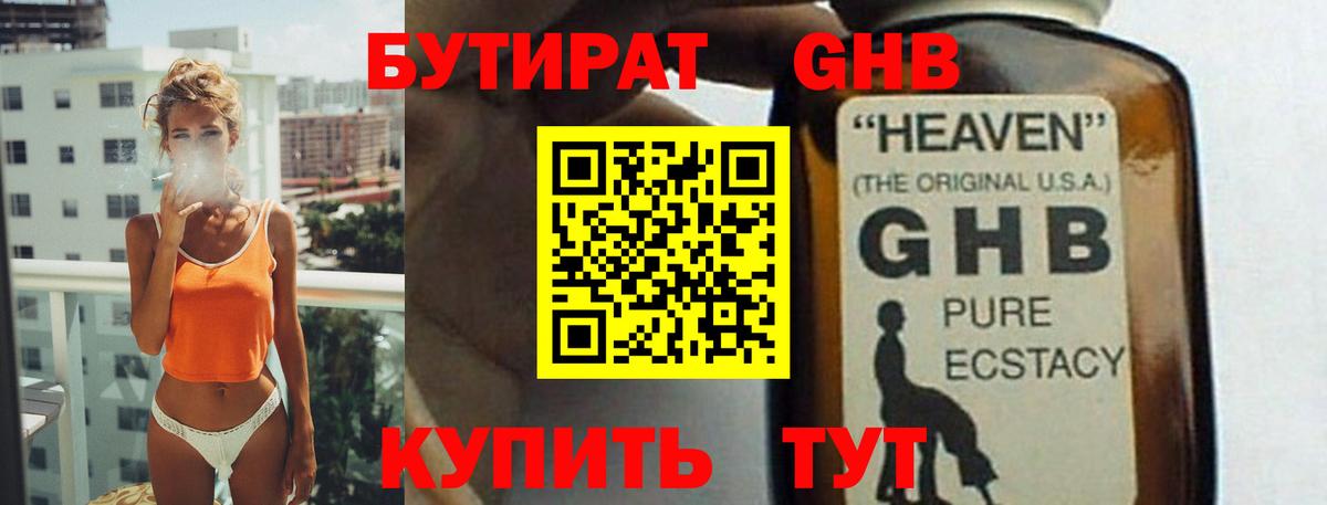 БУТИРАТ жидкий экстази Таганрог