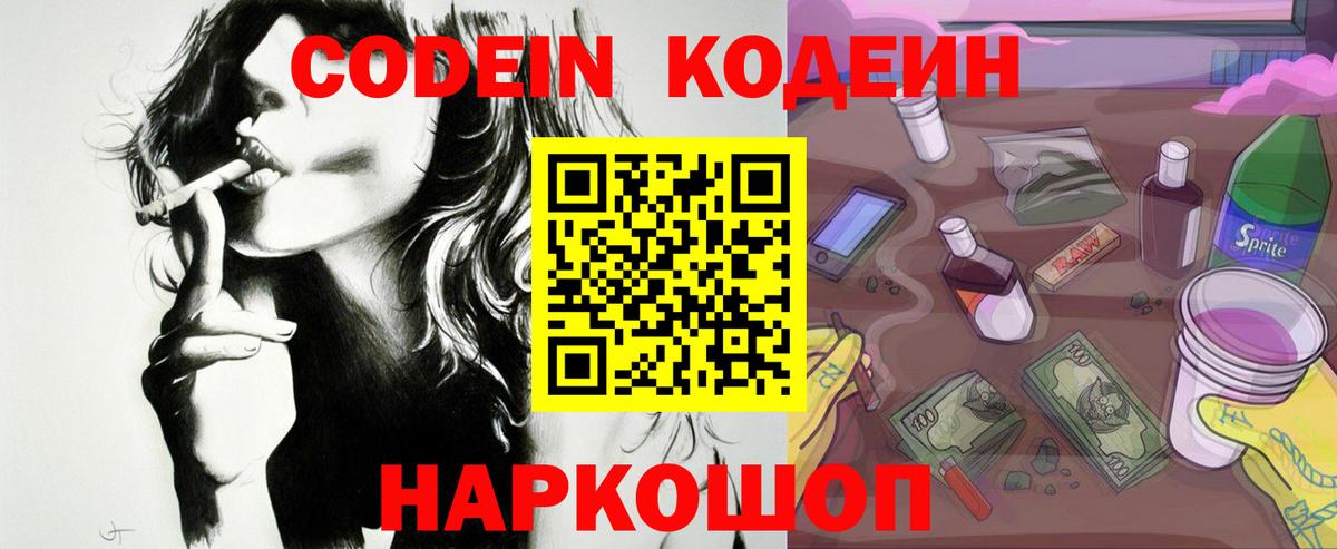 Таганрог  Кодеин Purple Drank  Вход с VPN 