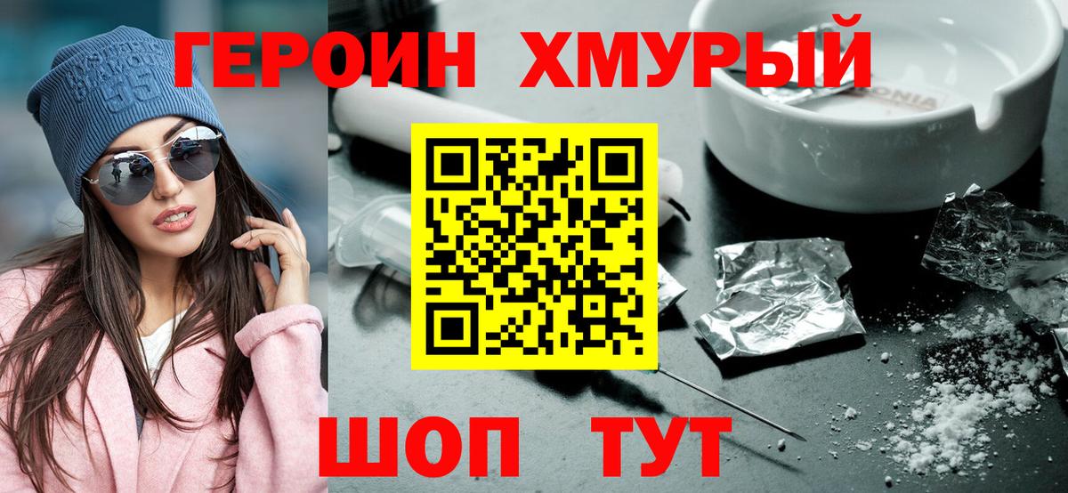 ГЕРОИН VHQ Таганрог