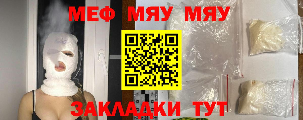 Мефедрон мука  Вход с VPN  Таганрог  Меф  МЯУ-МЯУ 4 MMC  МЕФ 