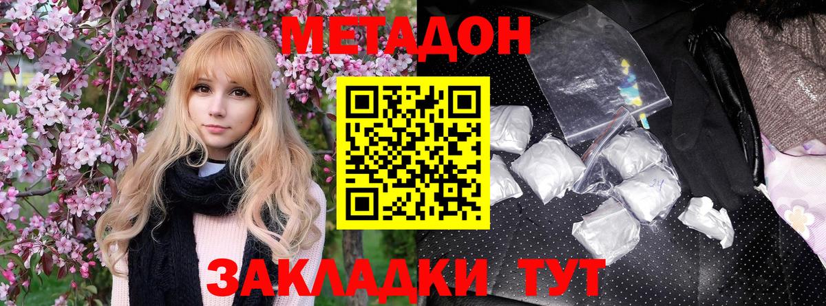 Метадон VHQ Таганрог