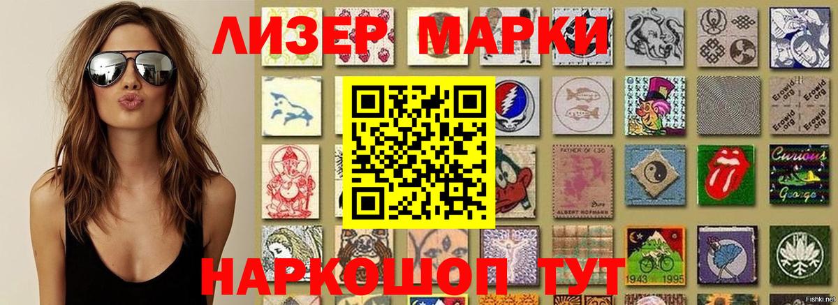 Наркотические марки 1,5мг Таганрог